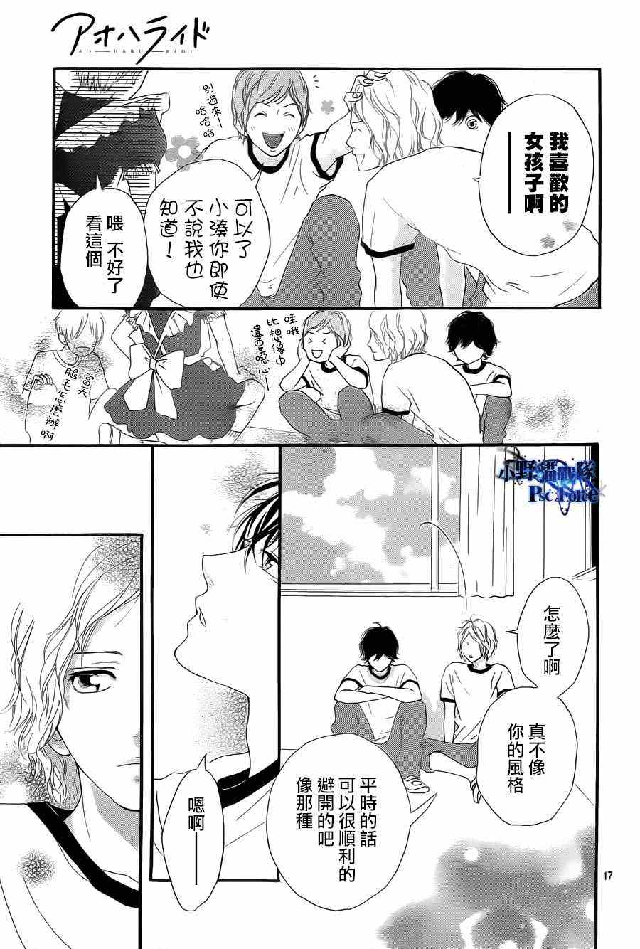 《青春之旅》漫画最新章节第18话免费下拉式在线观看章节第【17】张图片