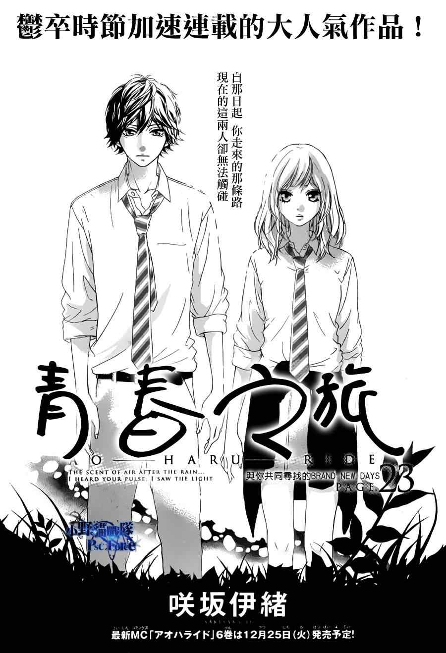 《青春之旅》漫画最新章节第23话免费下拉式在线观看章节第【1】张图片