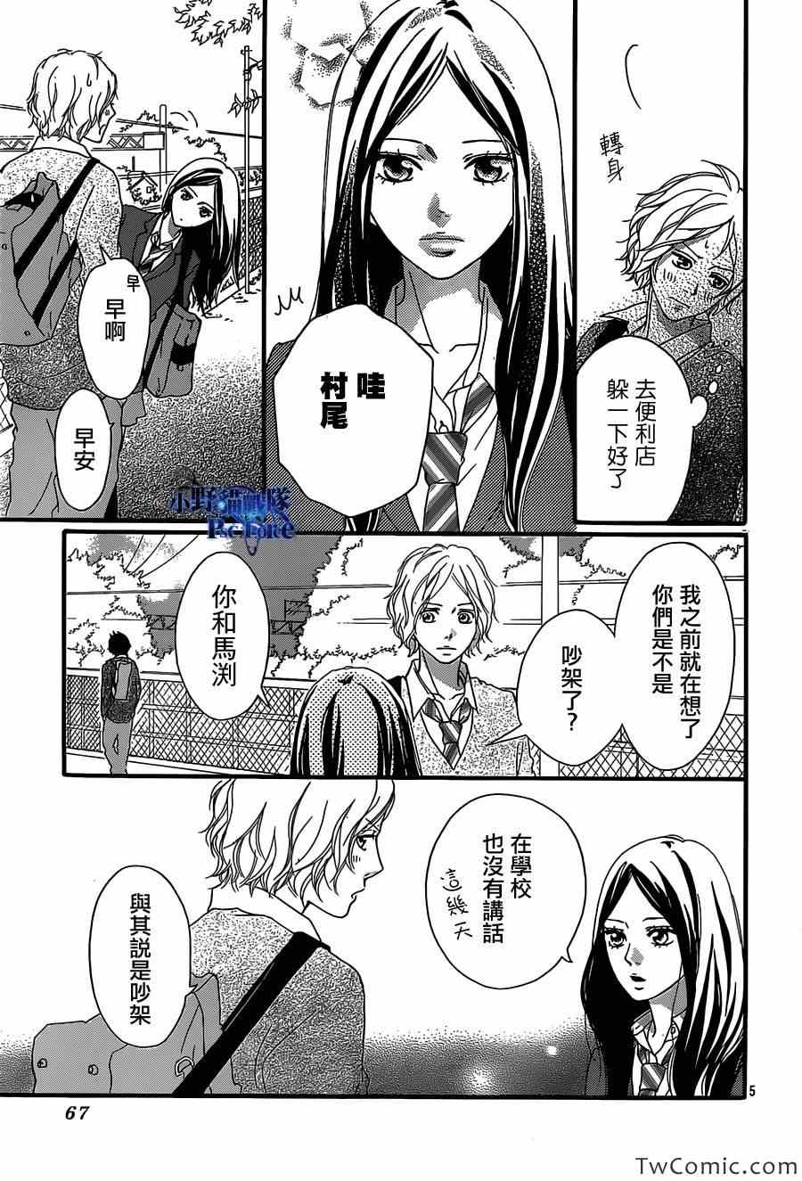 《青春之旅》漫画最新章节第30话免费下拉式在线观看章节第【5】张图片