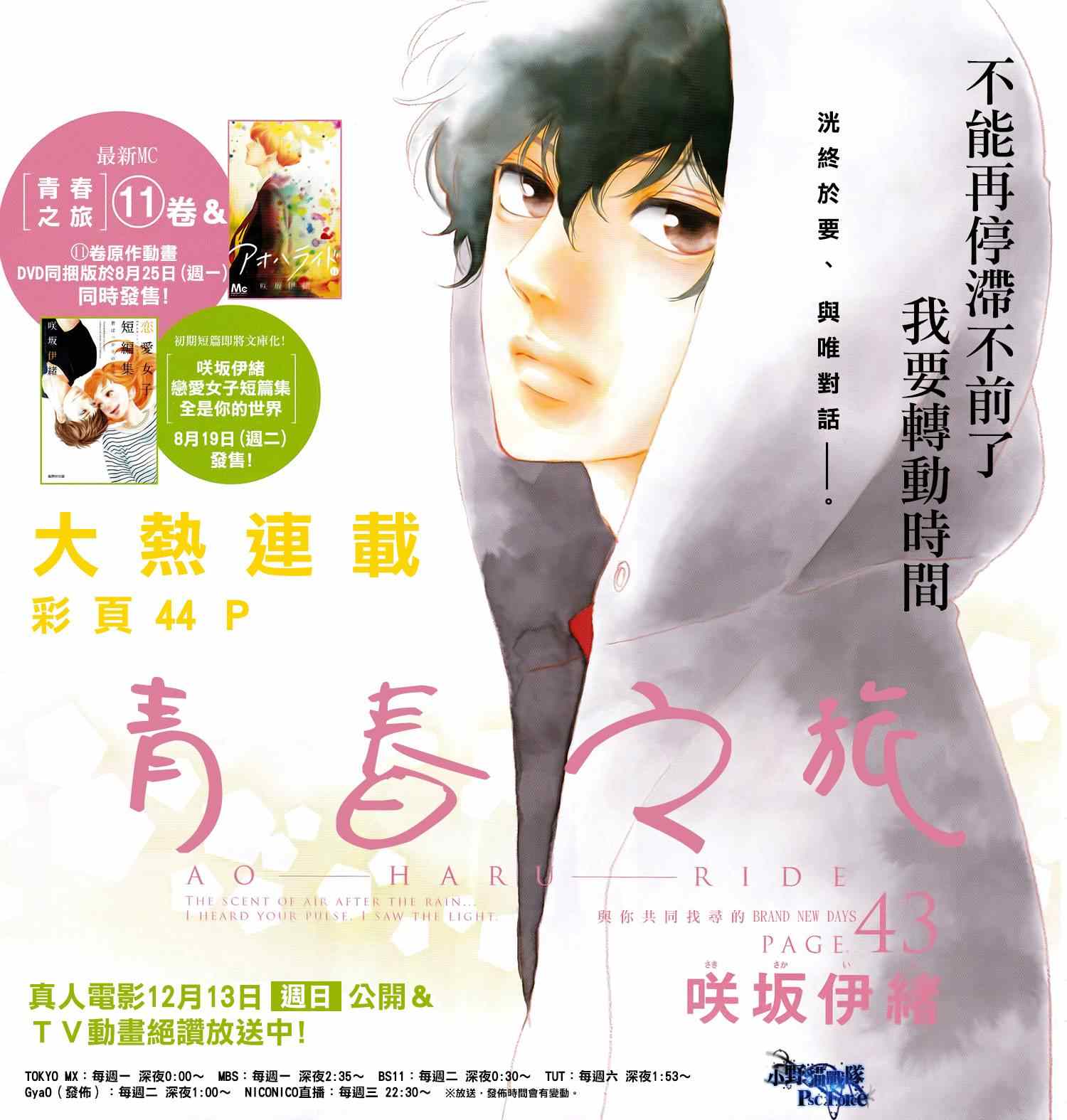 《青春之旅》漫画最新章节第43话免费下拉式在线观看章节第【1】张图片