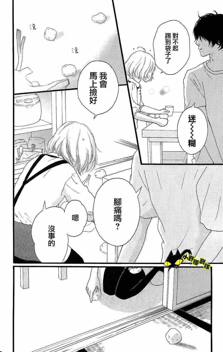 《青春之旅》漫画最新章节第11话免费下拉式在线观看章节第【36】张图片