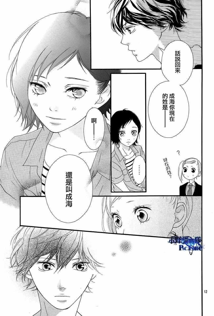 《青春之旅》漫画最新章节第20话免费下拉式在线观看章节第【11】张图片