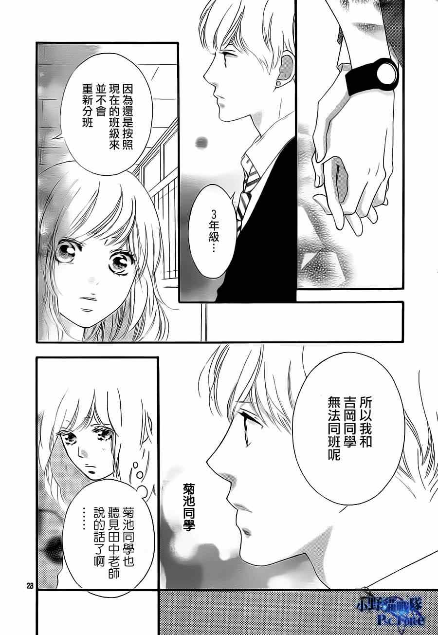 《青春之旅》漫画最新章节第44话免费下拉式在线观看章节第【28】张图片