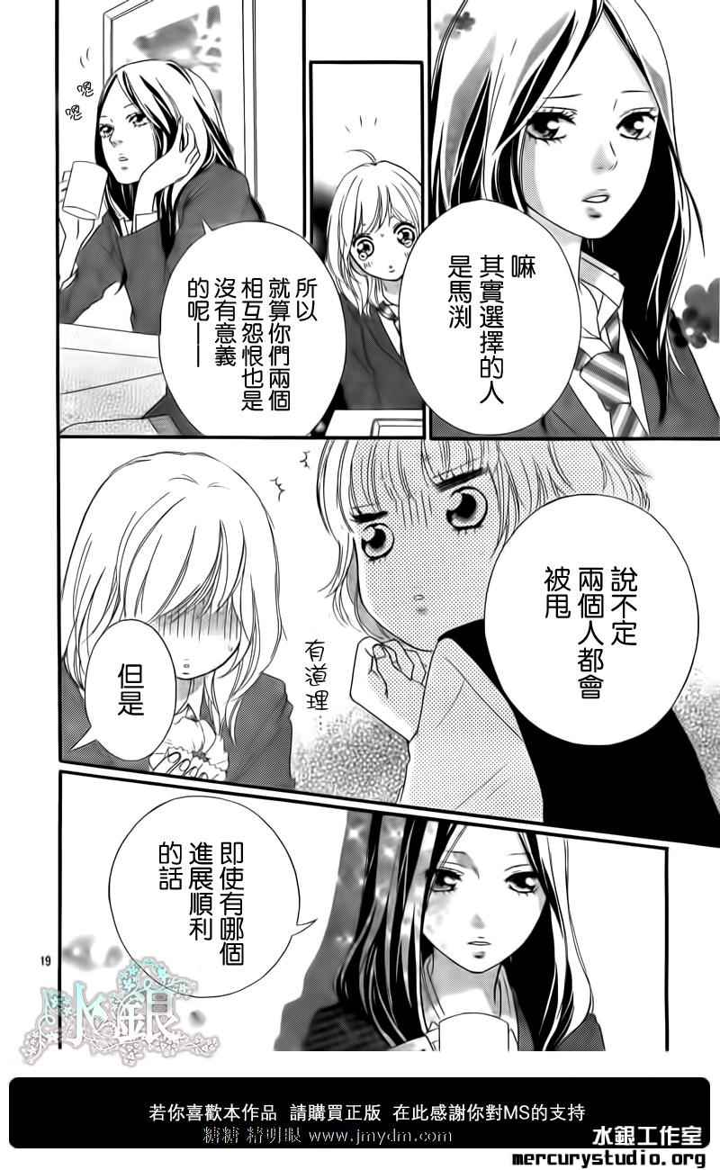 《青春之旅》漫画最新章节第10话免费下拉式在线观看章节第【19】张图片