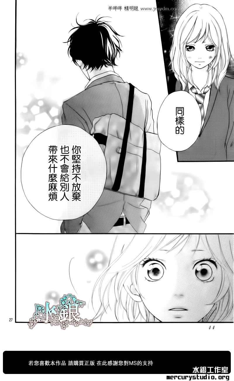 《青春之旅》漫画最新章节第4话免费下拉式在线观看章节第【27】张图片
