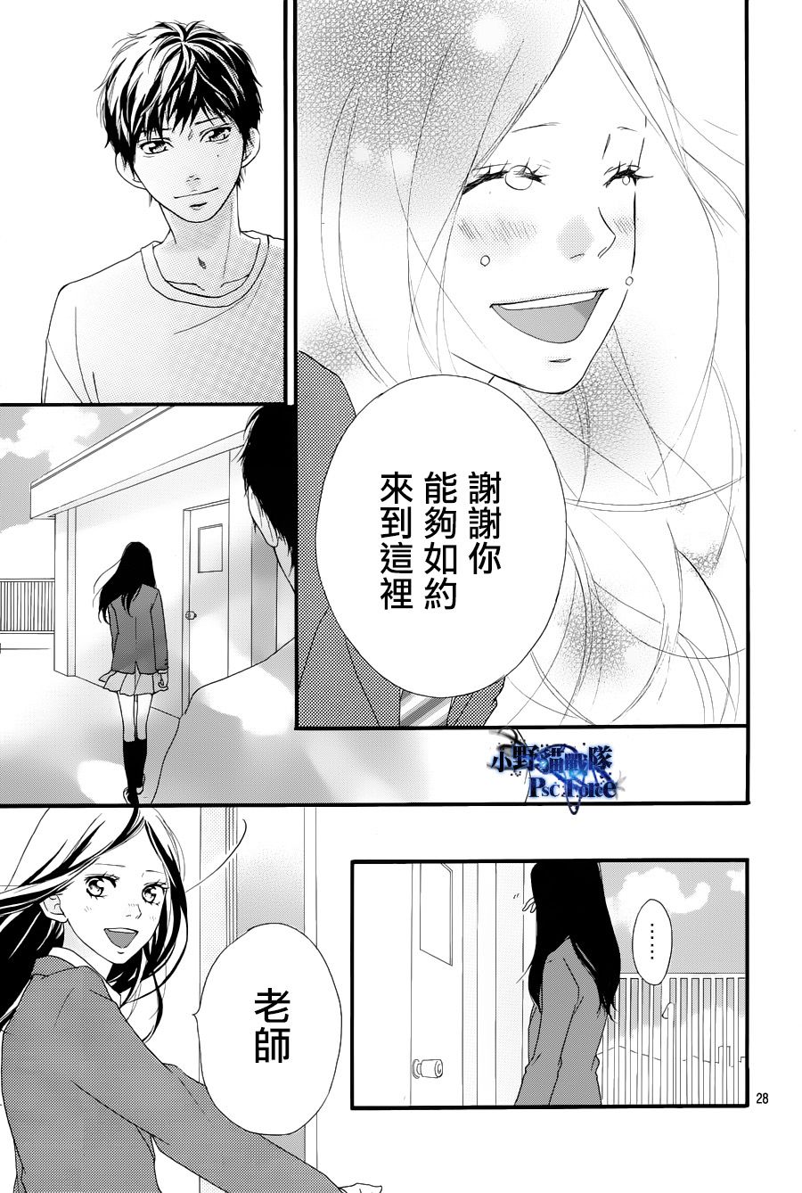 《青春之旅》漫画最新章节第27话免费下拉式在线观看章节第【28】张图片