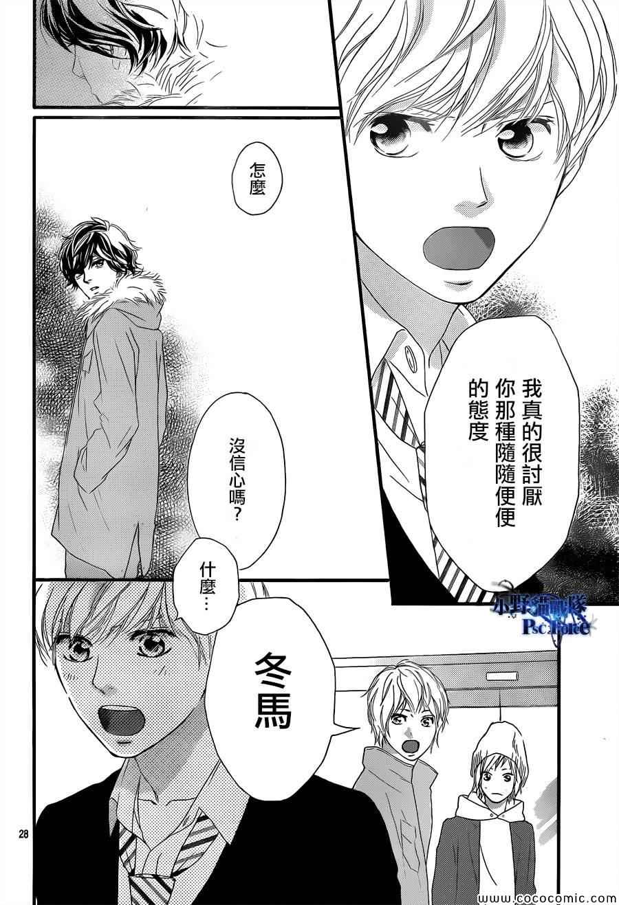《青春之旅》漫画最新章节第37话免费下拉式在线观看章节第【29】张图片