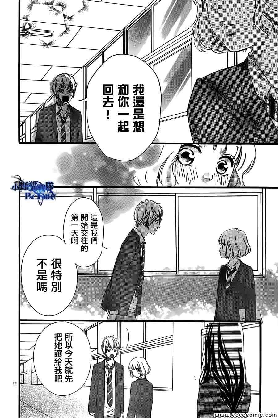 《青春之旅》漫画最新章节第33话免费下拉式在线观看章节第【12】张图片