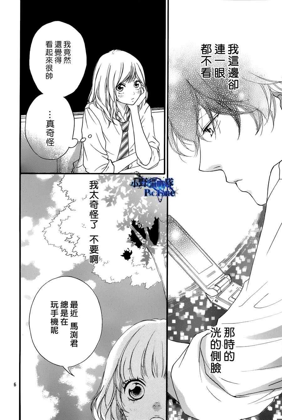 《青春之旅》漫画最新章节第17话免费下拉式在线观看章节第【6】张图片