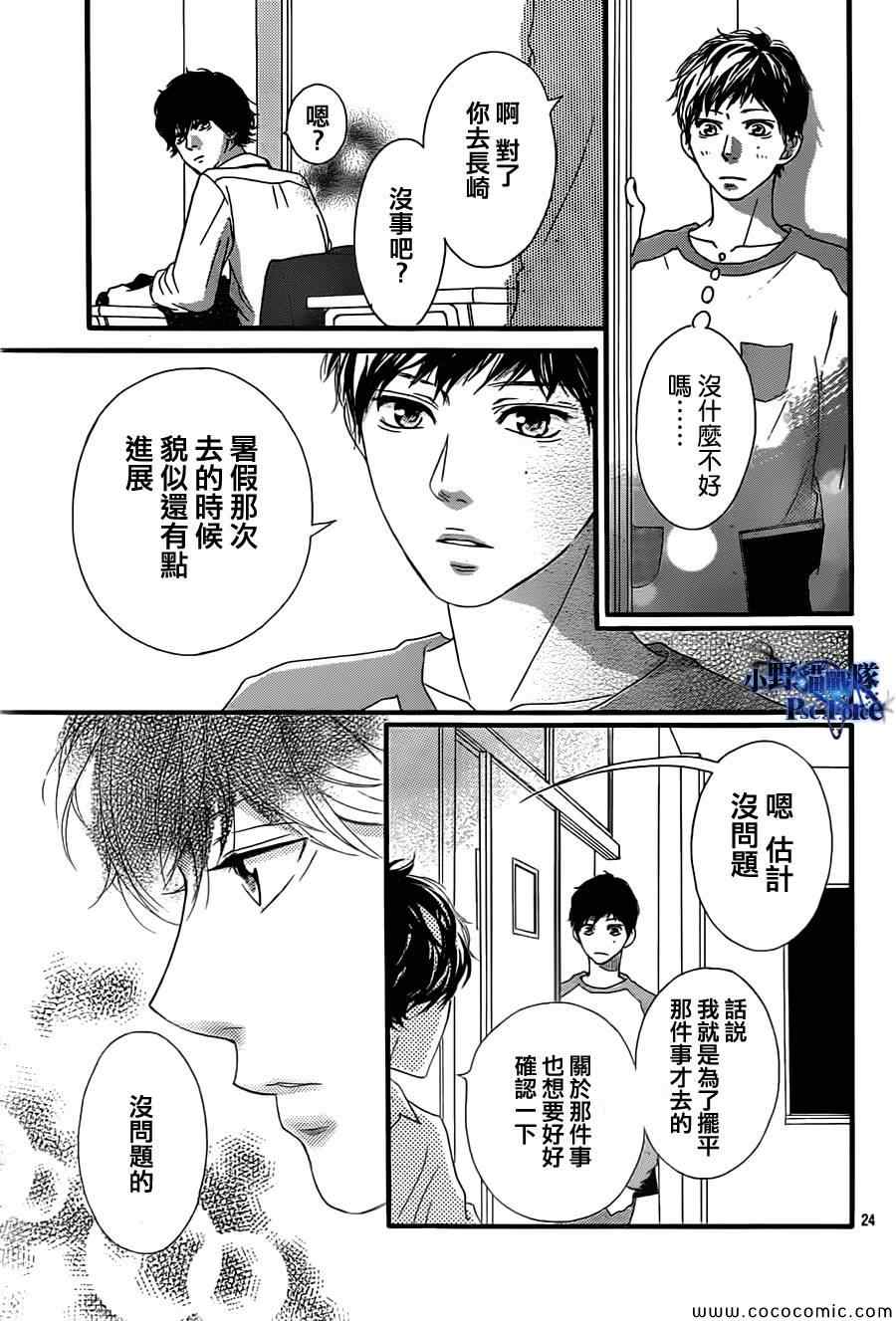 《青春之旅》漫画最新章节第33话免费下拉式在线观看章节第【25】张图片