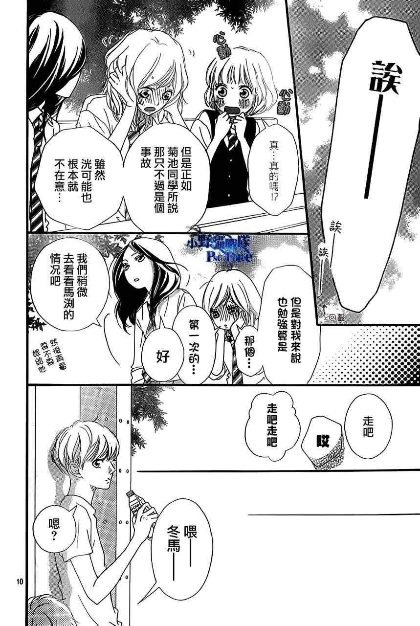 《青春之旅》漫画最新章节第21话免费下拉式在线观看章节第【9】张图片