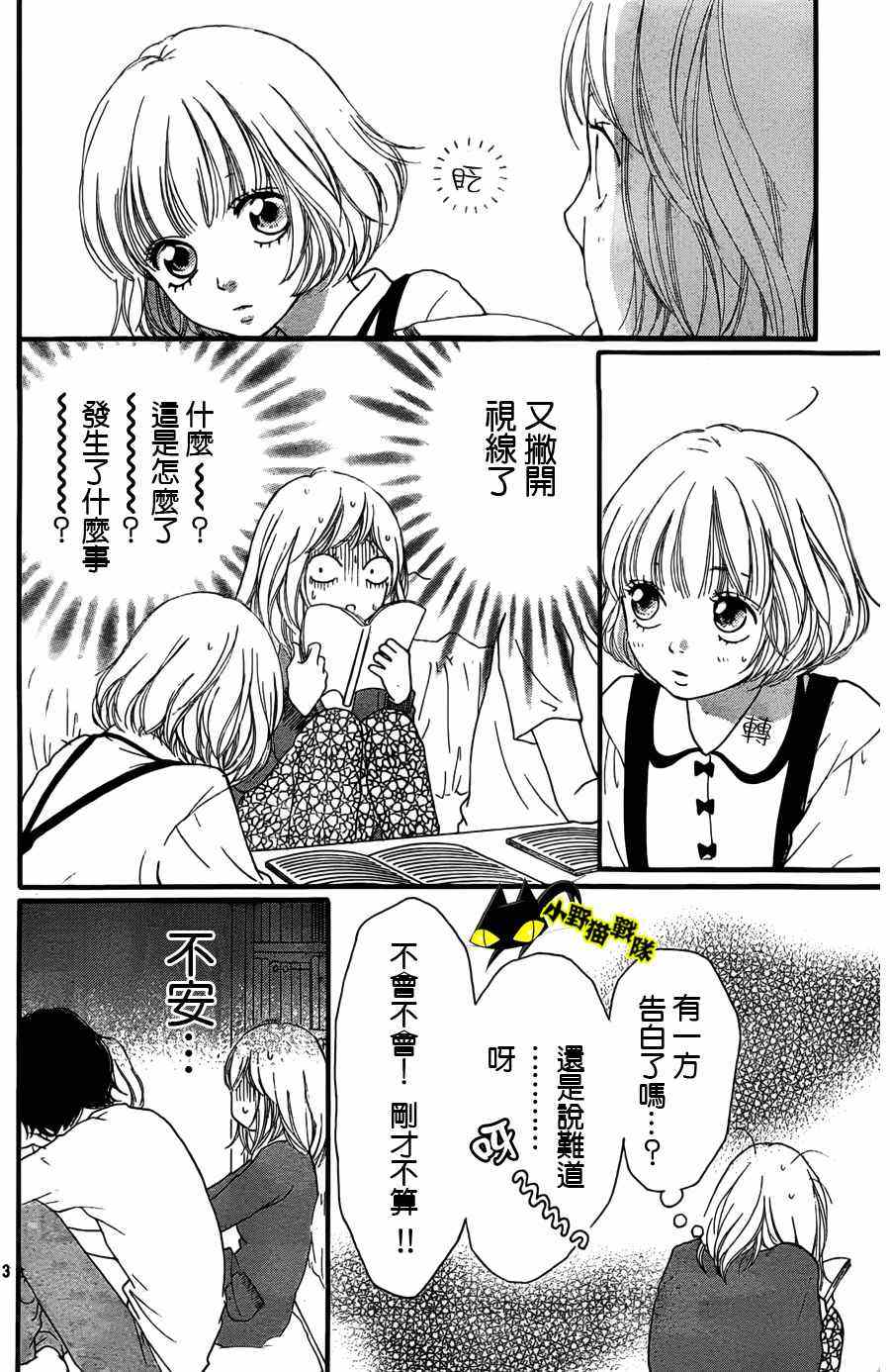 《青春之旅》漫画最新章节第12话免费下拉式在线观看章节第【3】张图片