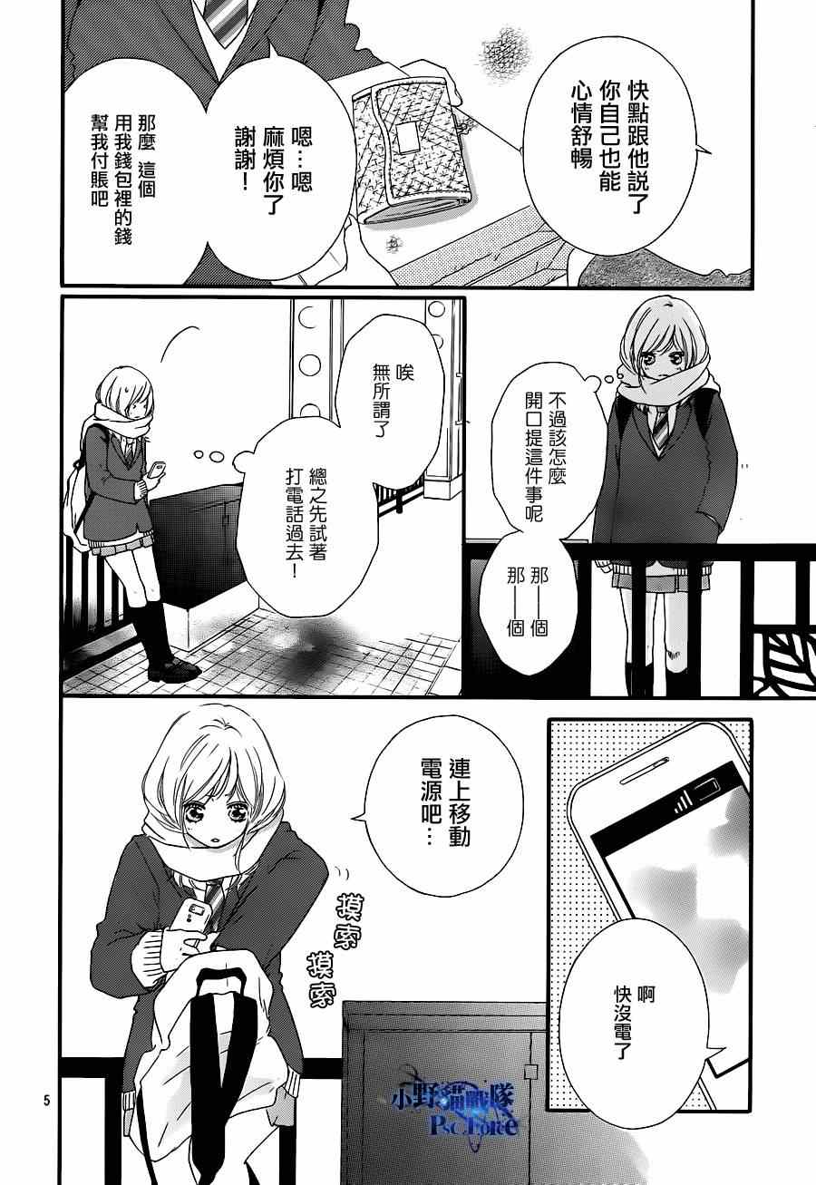 《青春之旅》漫画最新章节第41话免费下拉式在线观看章节第【7】张图片