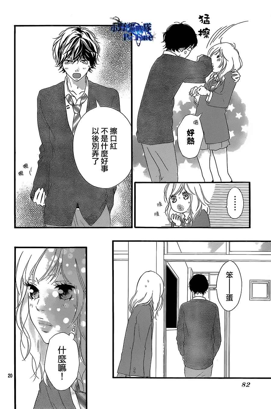 《青春之旅》漫画最新章节第29话免费下拉式在线观看章节第【20】张图片