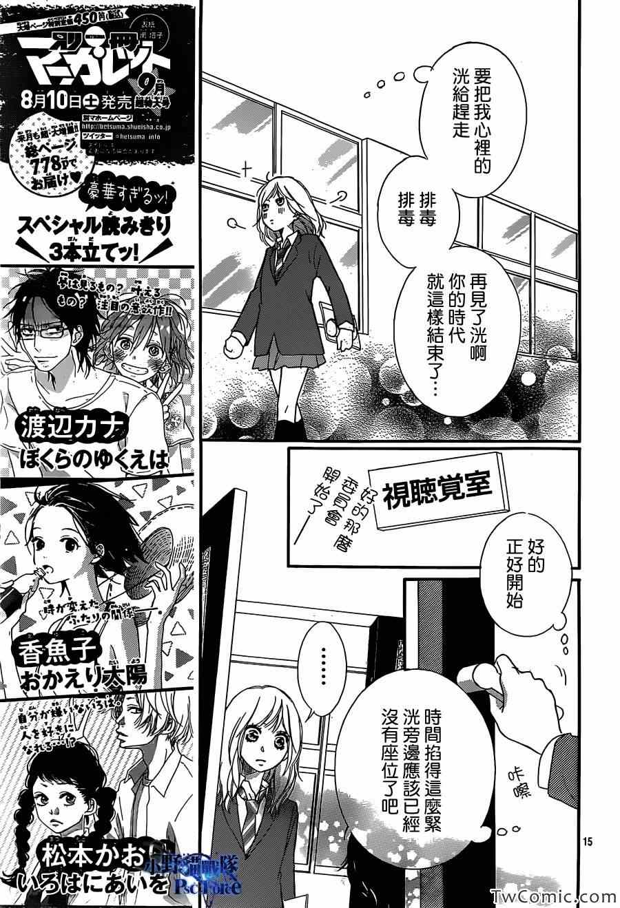 《青春之旅》漫画最新章节第30话免费下拉式在线观看章节第【16】张图片
