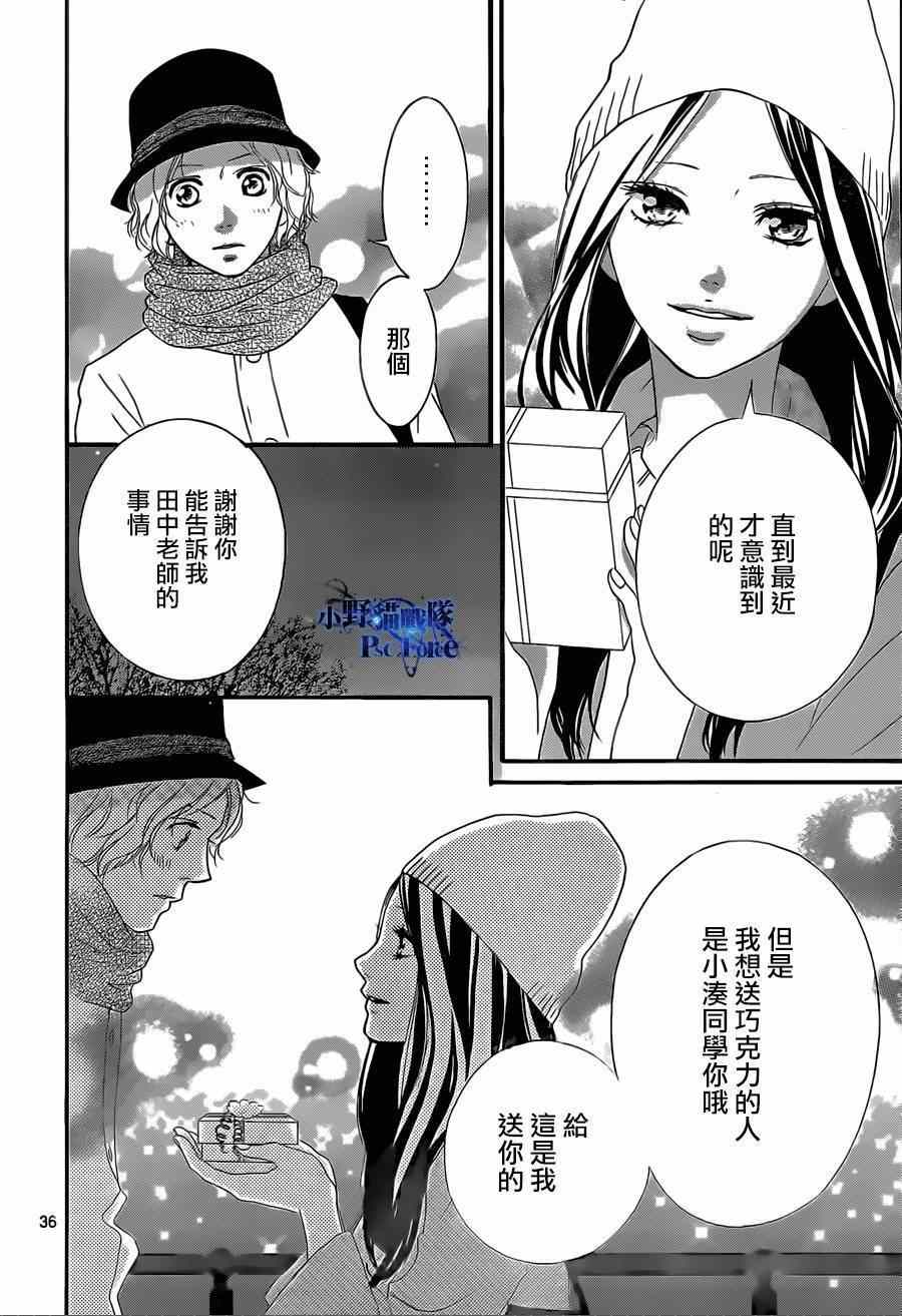 《青春之旅》漫画最新章节第48话免费下拉式在线观看章节第【36】张图片