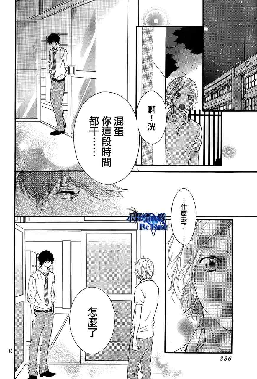 《青春之旅》漫画最新章节第22话免费下拉式在线观看章节第【13】张图片