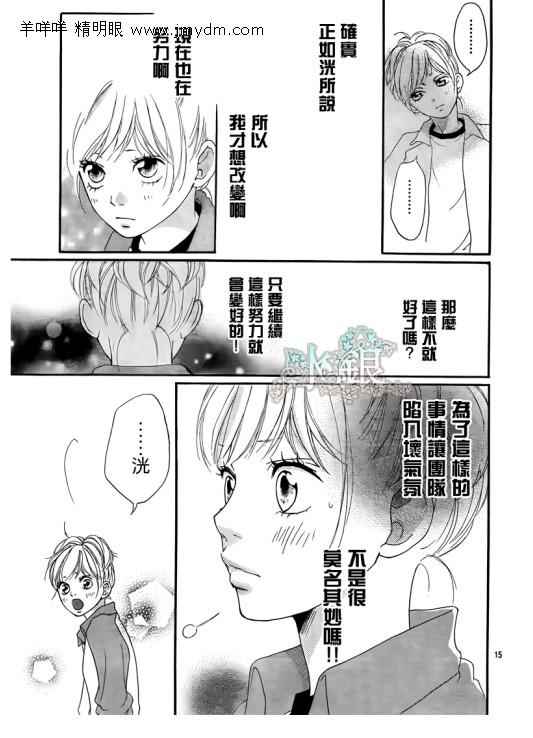 《青春之旅》漫画最新章节第6话免费下拉式在线观看章节第【15】张图片