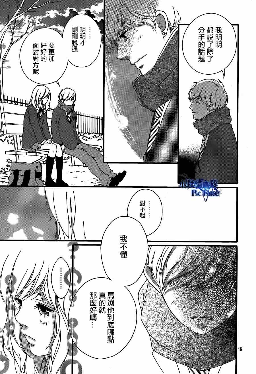 《青春之旅》漫画最新章节第45话免费下拉式在线观看章节第【17】张图片