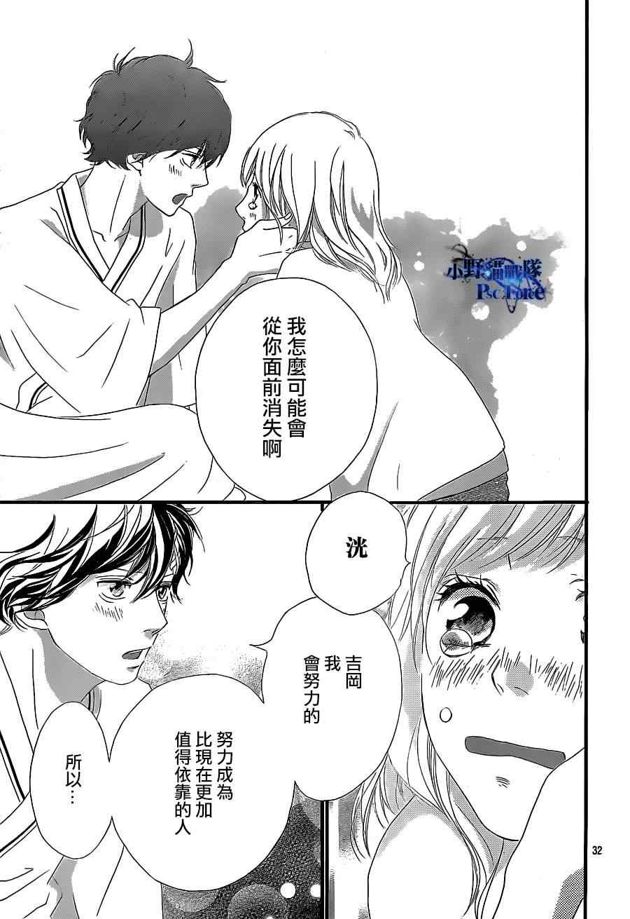 《青春之旅》漫画最新章节第46话免费下拉式在线观看章节第【33】张图片