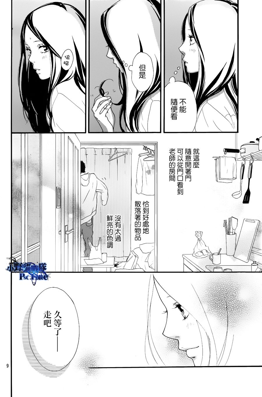 《青春之旅》漫画最新章节第27话免费下拉式在线观看章节第【9】张图片