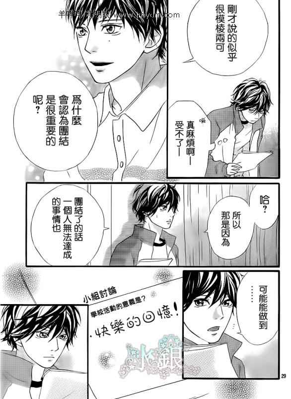 《青春之旅》漫画最新章节第5话免费下拉式在线观看章节第【29】张图片
