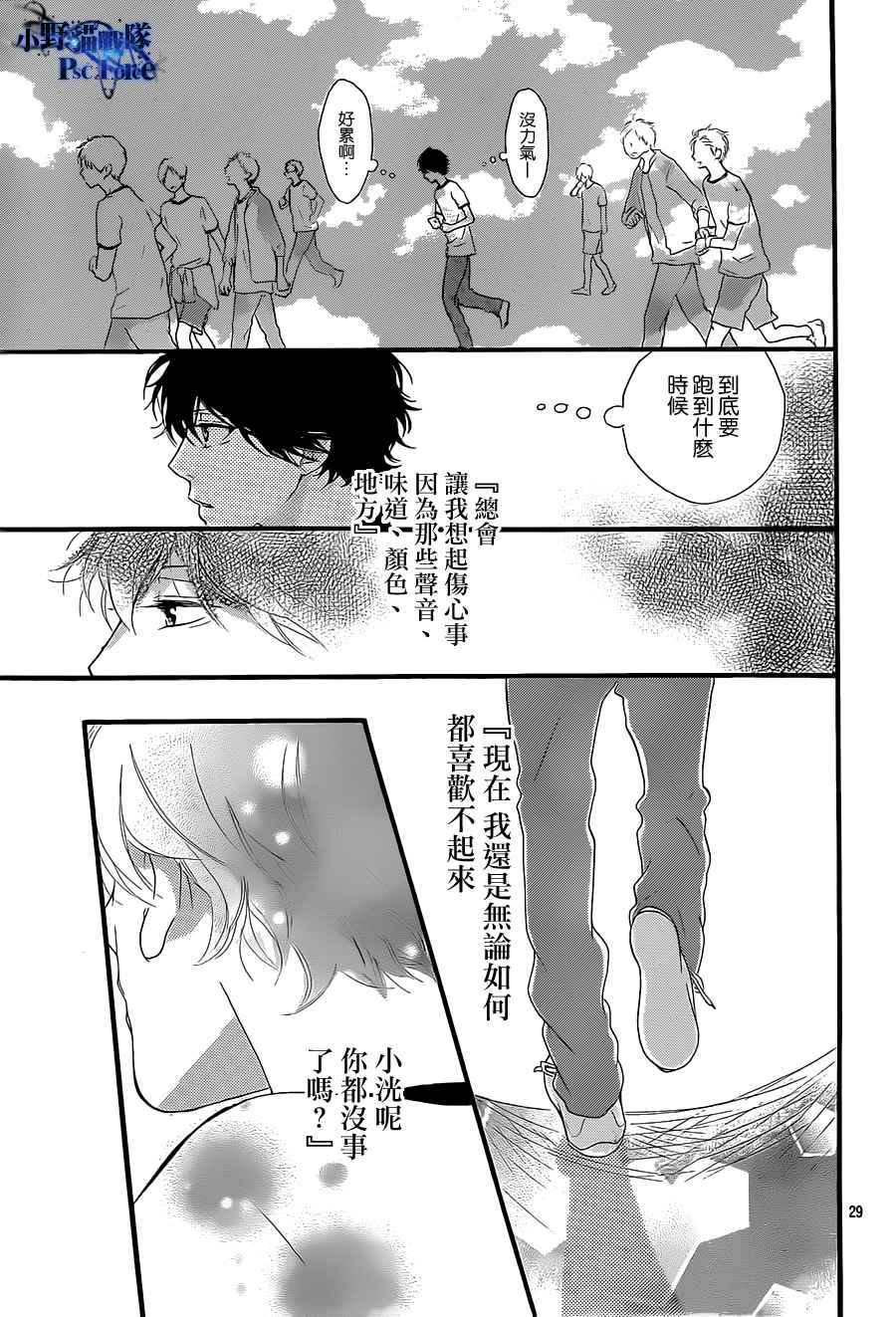 《青春之旅》漫画最新章节第29话免费下拉式在线观看章节第【29】张图片