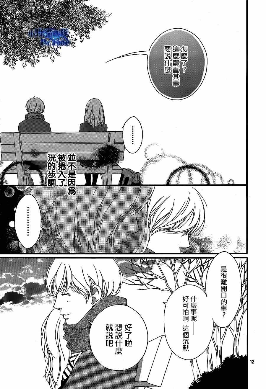 《青春之旅》漫画最新章节第45话免费下拉式在线观看章节第【13】张图片