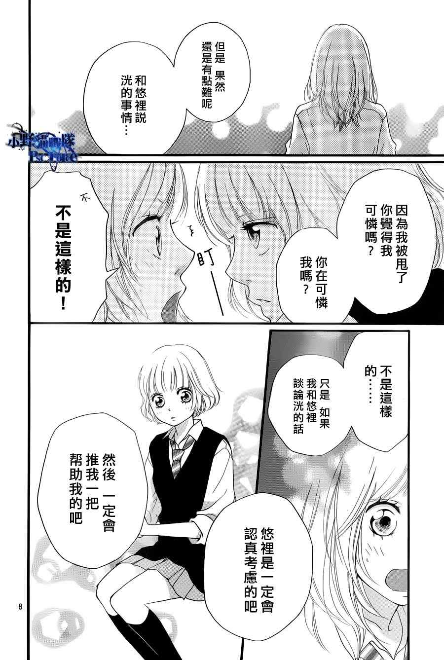 《青春之旅》漫画最新章节第17话免费下拉式在线观看章节第【8】张图片