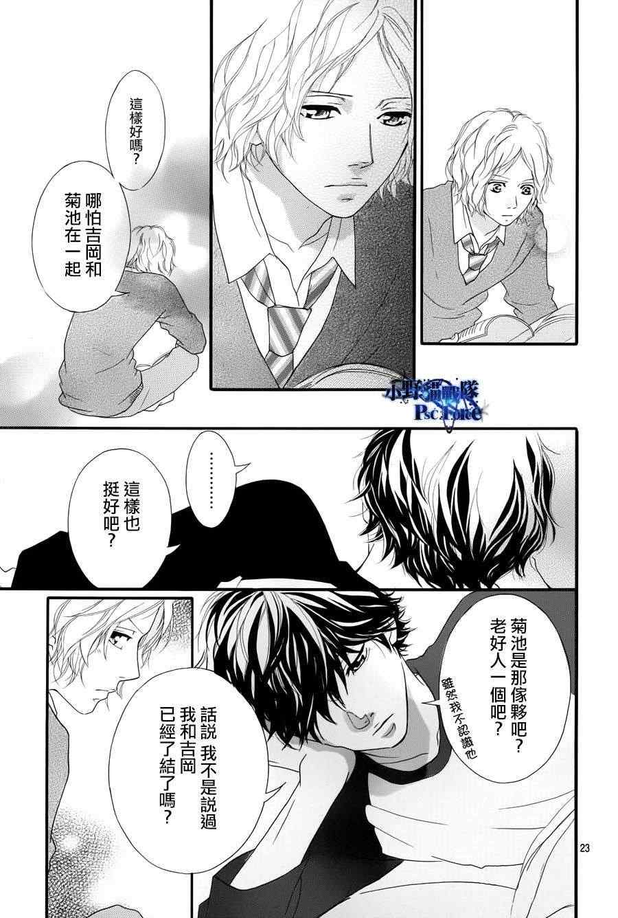 《青春之旅》漫画最新章节第28话免费下拉式在线观看章节第【22】张图片
