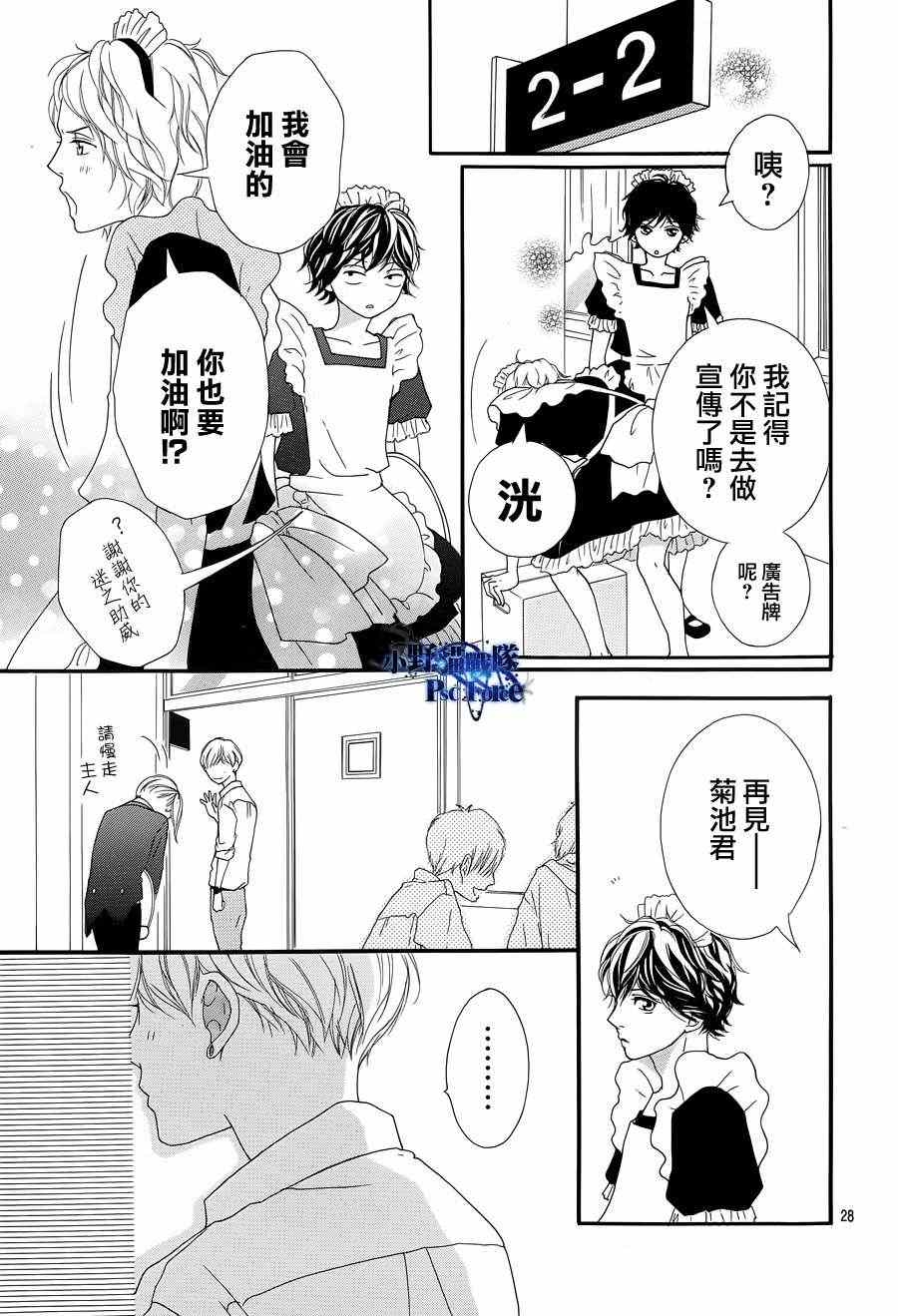 《青春之旅》漫画最新章节第20话免费下拉式在线观看章节第【27】张图片