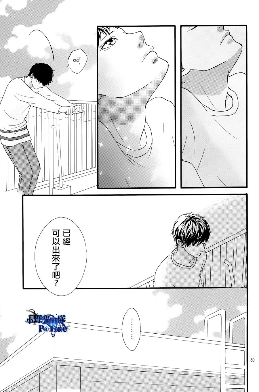 《青春之旅》漫画最新章节第27话免费下拉式在线观看章节第【30】张图片