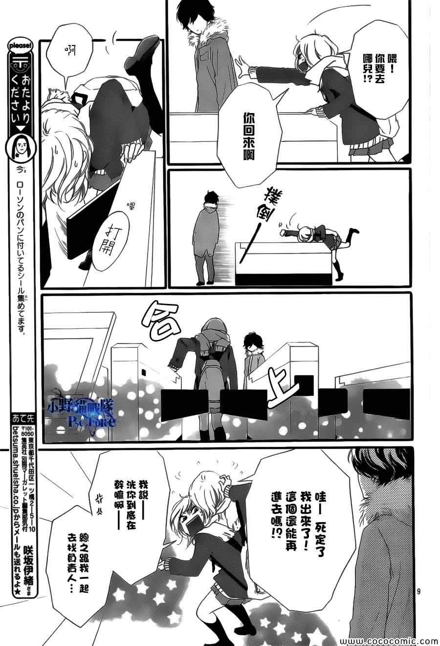 《青春之旅》漫画最新章节第39话免费下拉式在线观看章节第【9】张图片