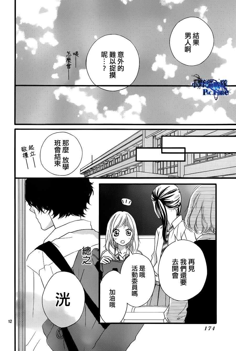 《青春之旅》漫画最新章节第17话免费下拉式在线观看章节第【12】张图片