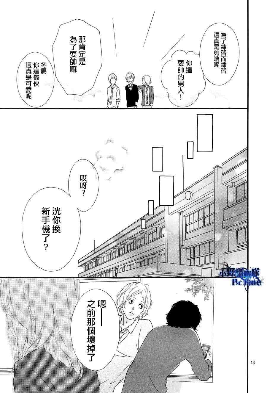 《青春之旅》漫画最新章节第28话免费下拉式在线观看章节第【12】张图片