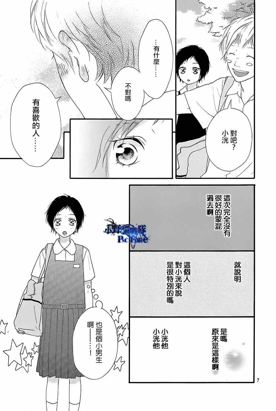 《青春之旅》漫画最新章节第43话免费下拉式在线观看章节第【6】张图片