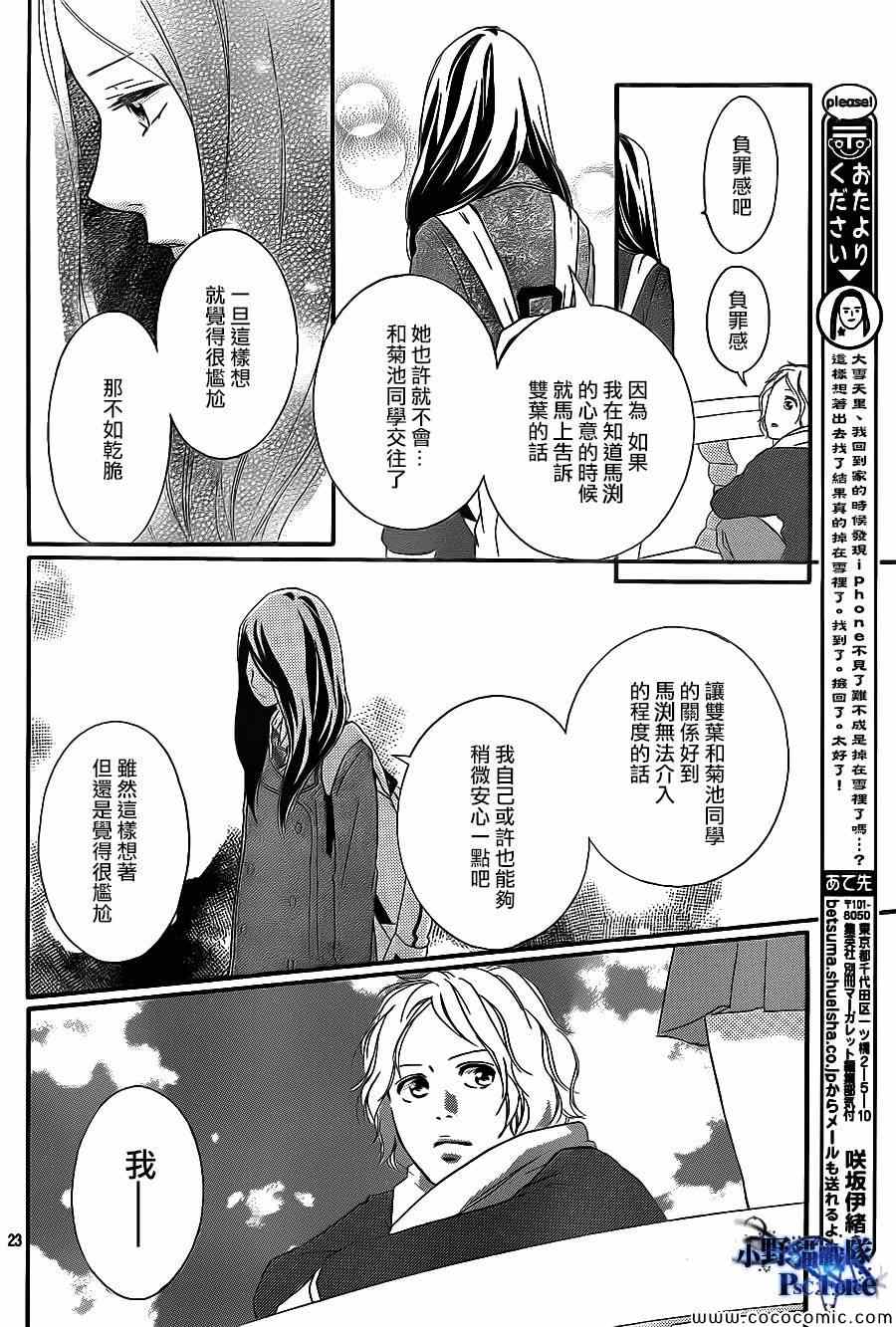 《青春之旅》漫画最新章节第38话免费下拉式在线观看章节第【24】张图片