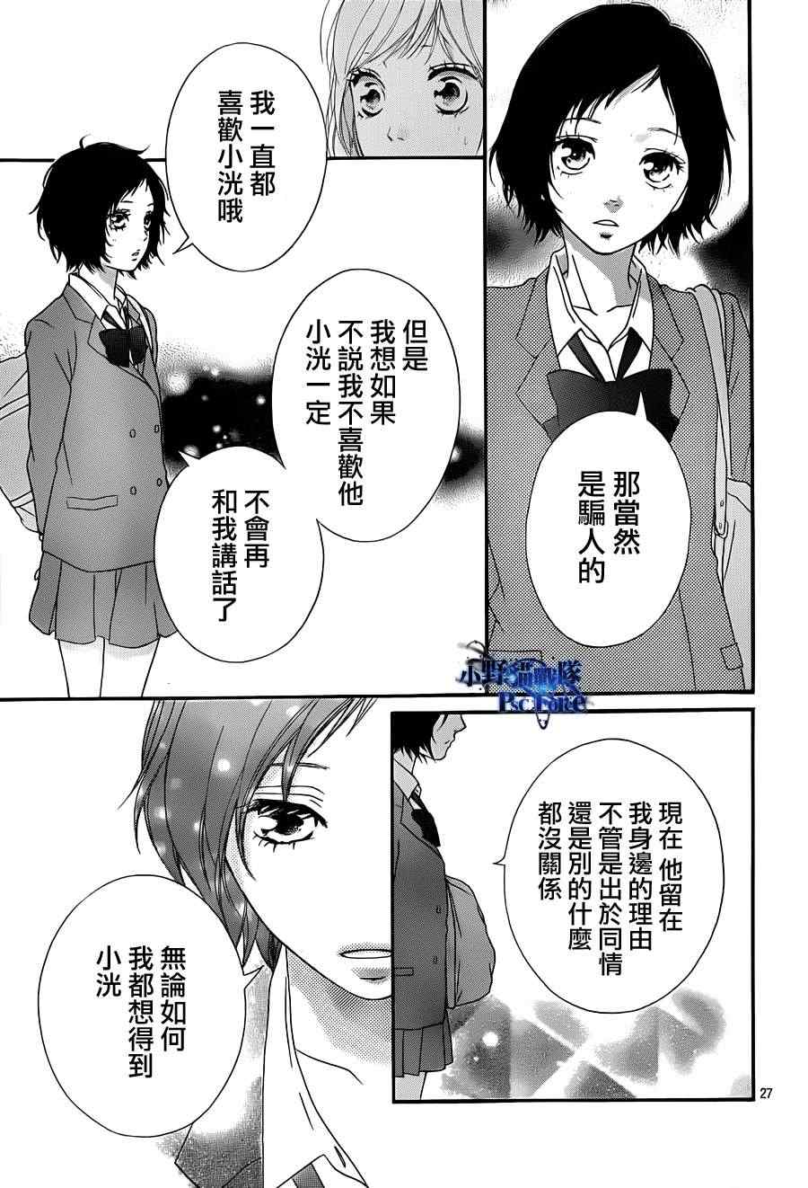 《青春之旅》漫画最新章节第25话免费下拉式在线观看章节第【27】张图片