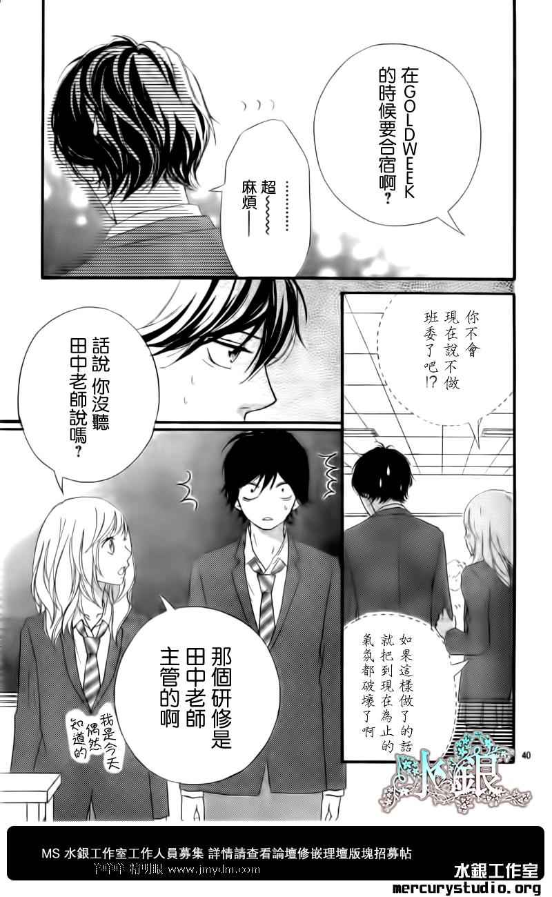 《青春之旅》漫画最新章节第4话免费下拉式在线观看章节第【40】张图片