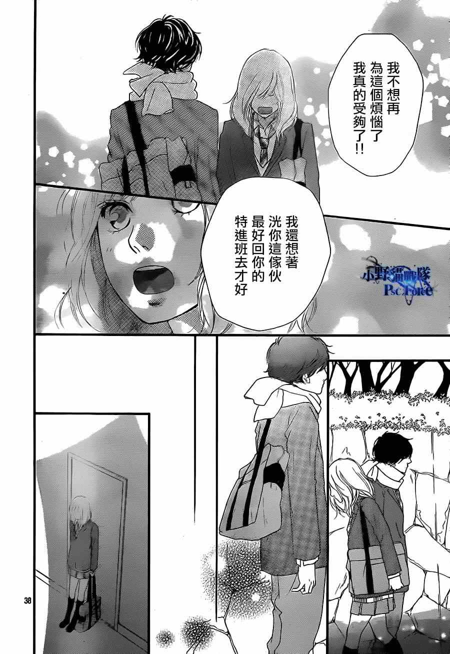 《青春之旅》漫画最新章节第44话免费下拉式在线观看章节第【38】张图片