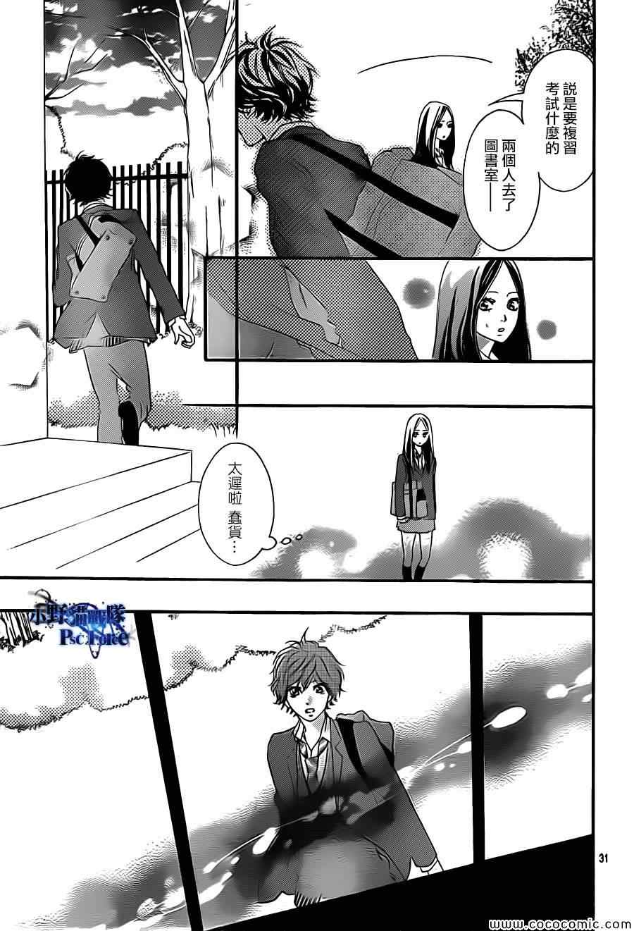 《青春之旅》漫画最新章节第34话免费下拉式在线观看章节第【31】张图片