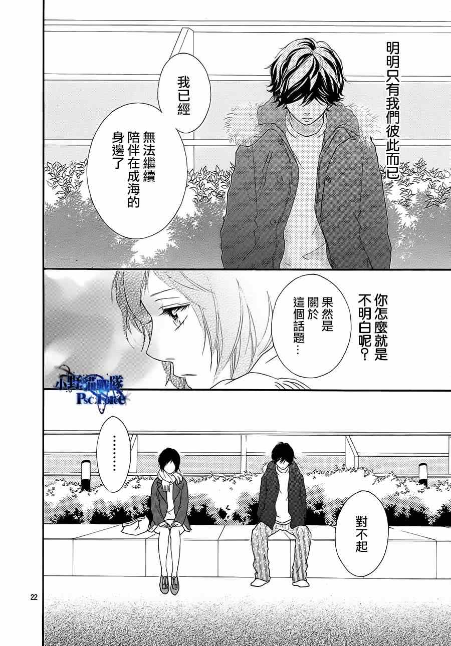 《青春之旅》漫画最新章节第43话免费下拉式在线观看章节第【21】张图片