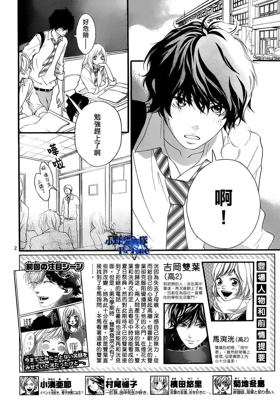 《青春之旅》漫画最新章节第17话免费下拉式在线观看章节第【2】张图片