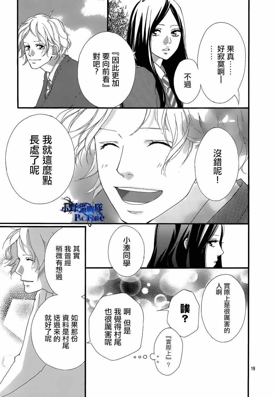 《青春之旅》漫画最新章节第42话免费下拉式在线观看章节第【19】张图片