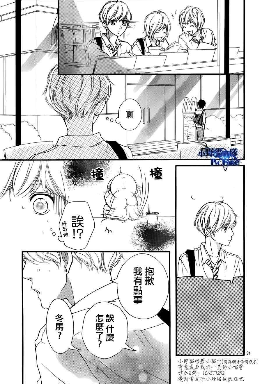 《青春之旅》漫画最新章节第17话免费下拉式在线观看章节第【31】张图片