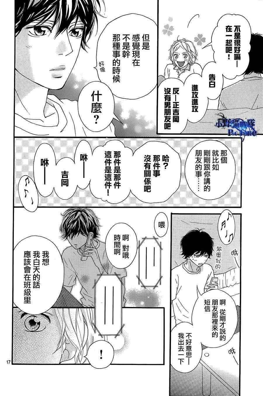 《青春之旅》漫画最新章节第19话免费下拉式在线观看章节第【17】张图片