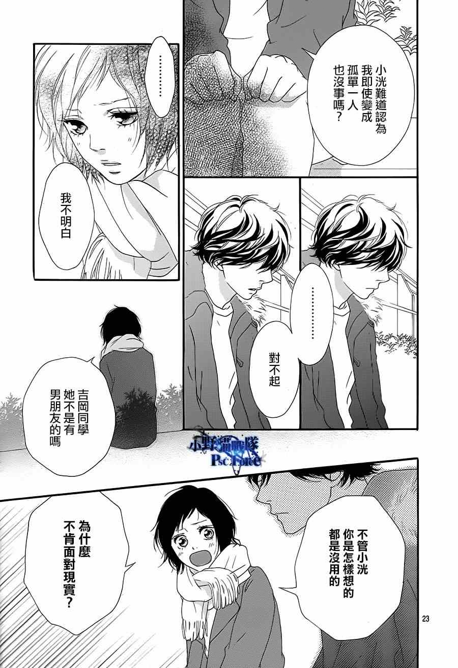 《青春之旅》漫画最新章节第43话免费下拉式在线观看章节第【22】张图片