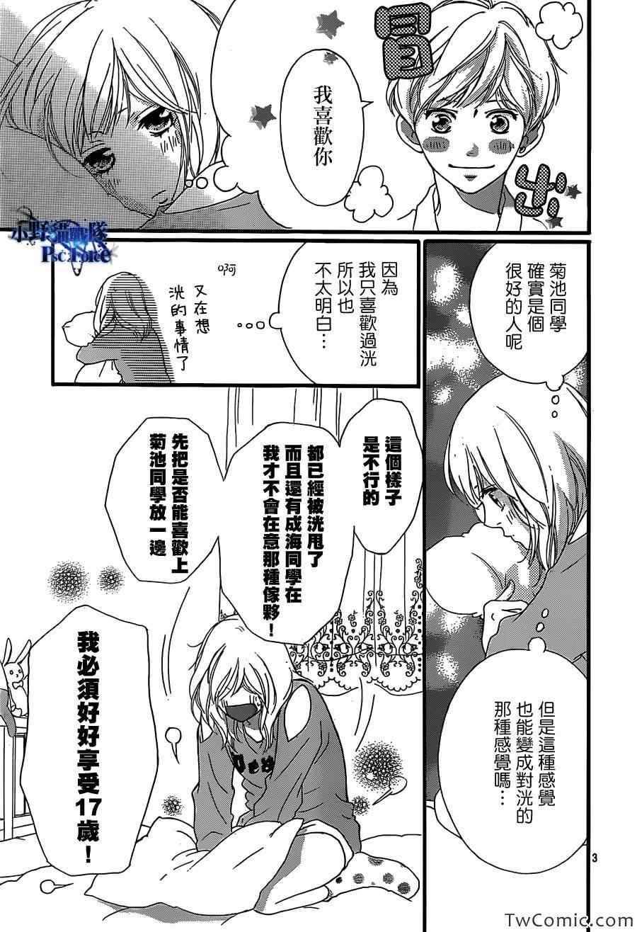 《青春之旅》漫画最新章节第30话免费下拉式在线观看章节第【3】张图片