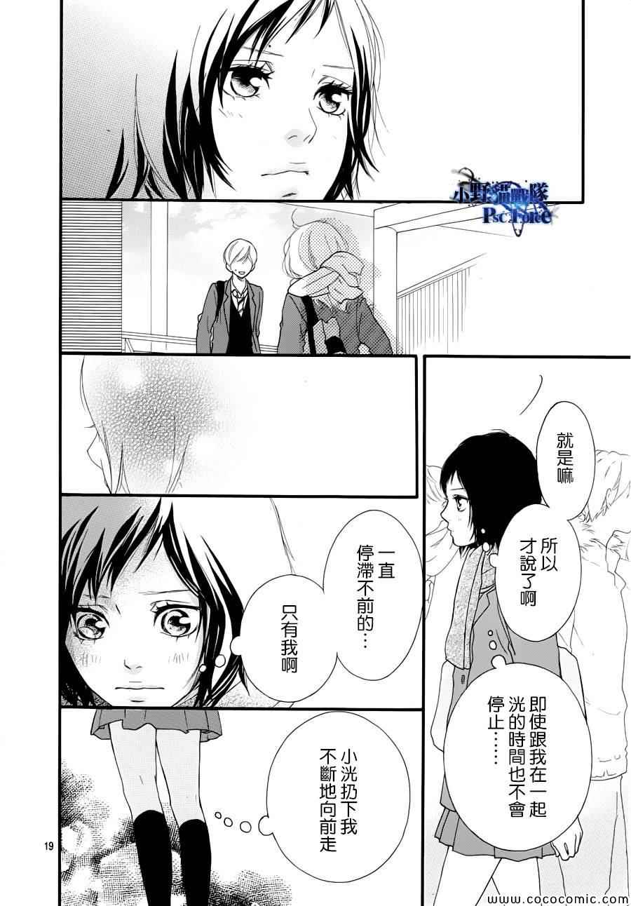 《青春之旅》漫画最新章节第35话免费下拉式在线观看章节第【19】张图片