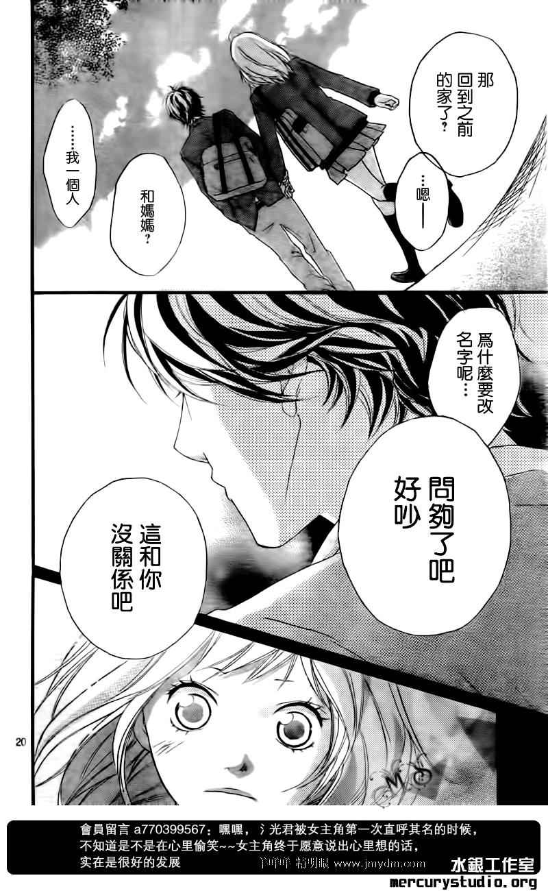 《青春之旅》漫画最新章节第3话免费下拉式在线观看章节第【20】张图片